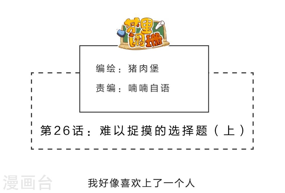 梦里阑珊漫画,第26话 难以捉摸的选择题12图