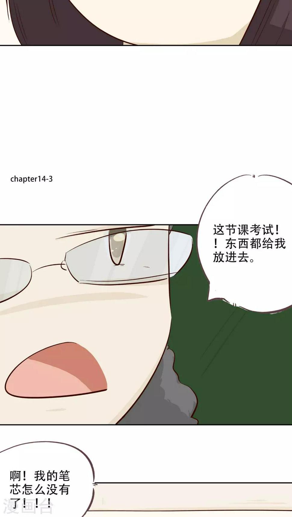 梦里守望完整版陈瑞漫画,第14话 冷战一点不好玩！2图