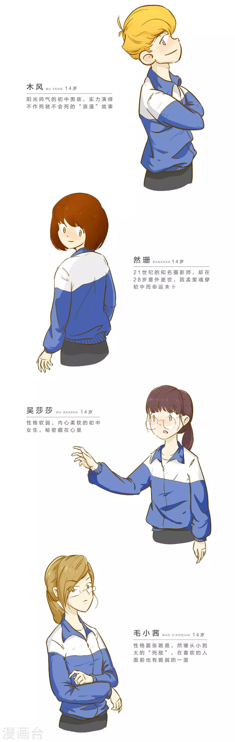 梦里阑珊漫画,人物介绍2图