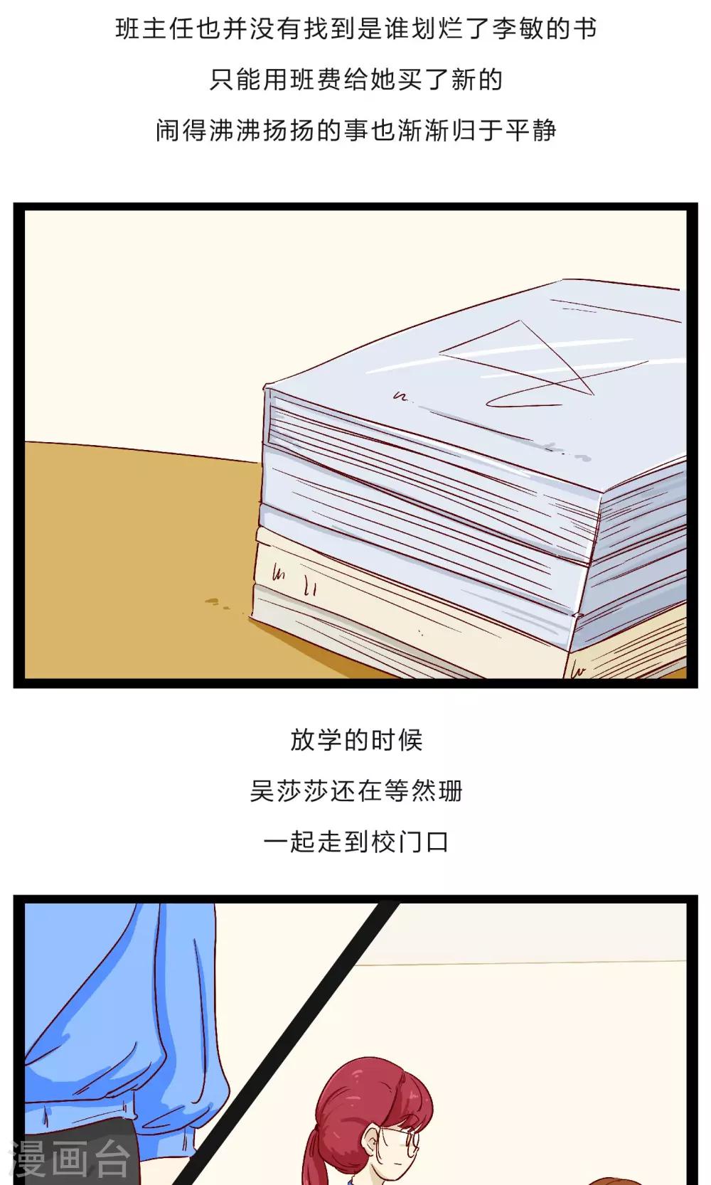 清风独醉忘忧念漫画,第23话 划书风波2图