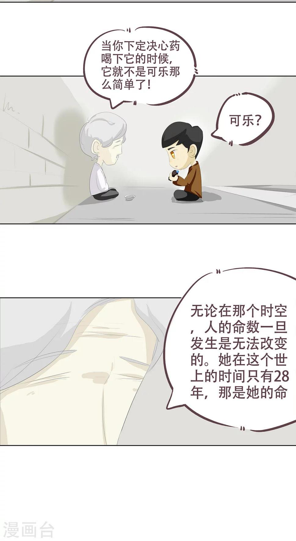 梦阑珊小说漫画,第3话 奇怪的液体2图