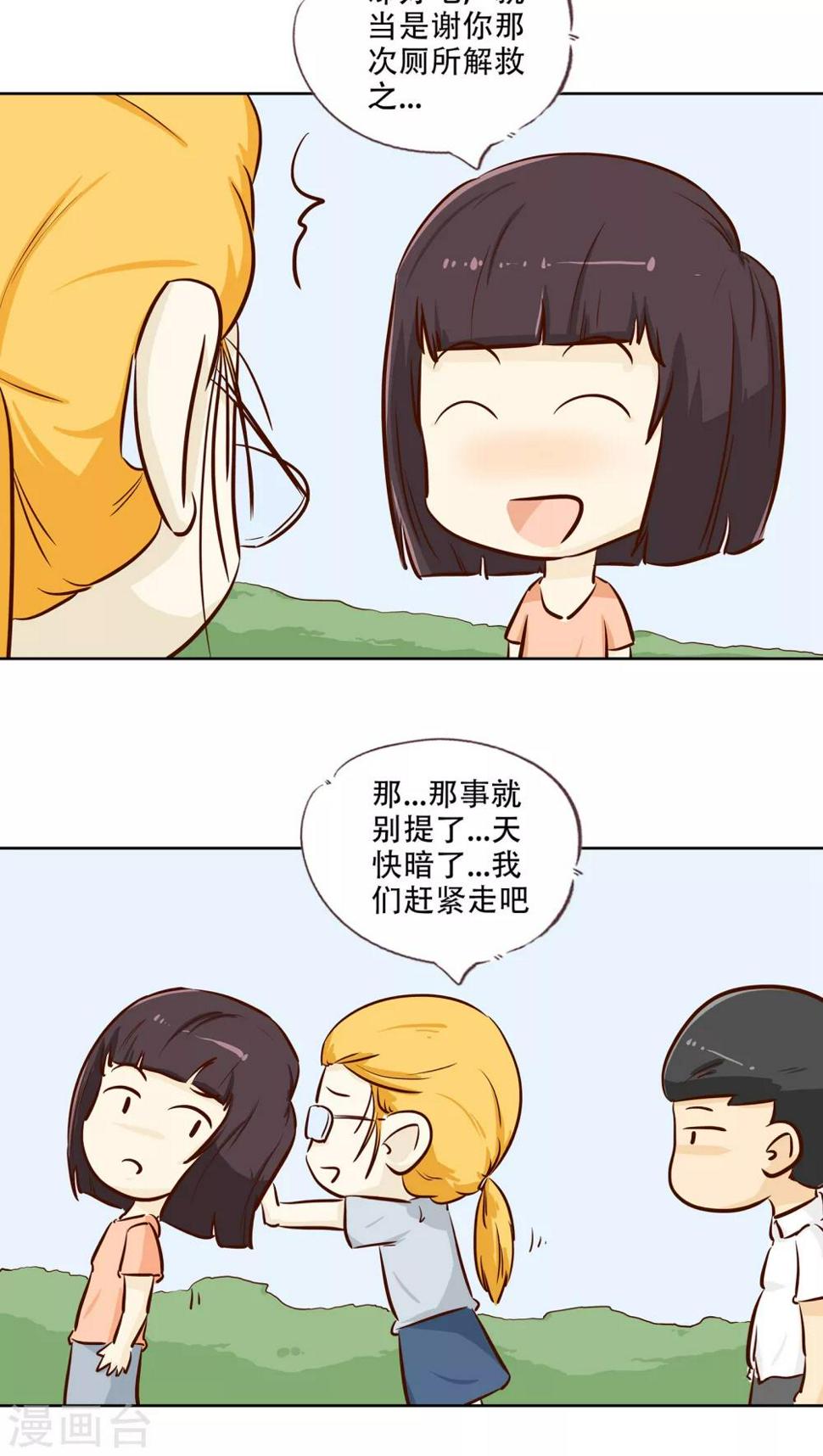 梦里阑珊漫画,第16话 时光的教学者21图