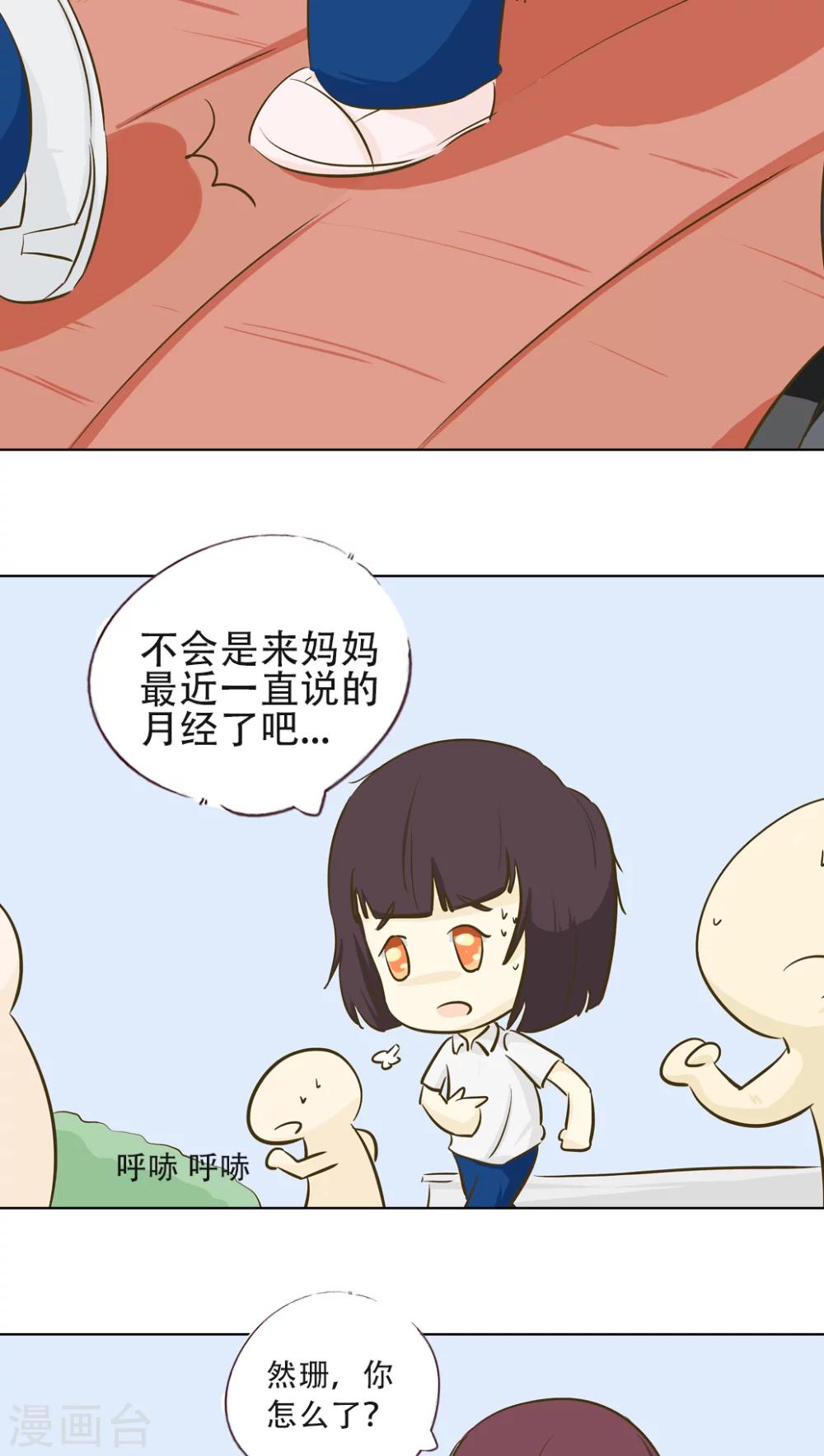 梦里同母亲发生争吵漫画,第11话 倒血霉的一天22图