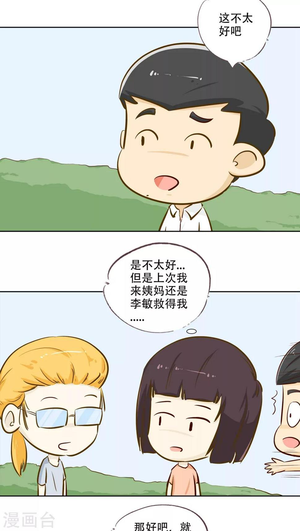 梦里阑珊漫画,第16话 时光的教学者22图