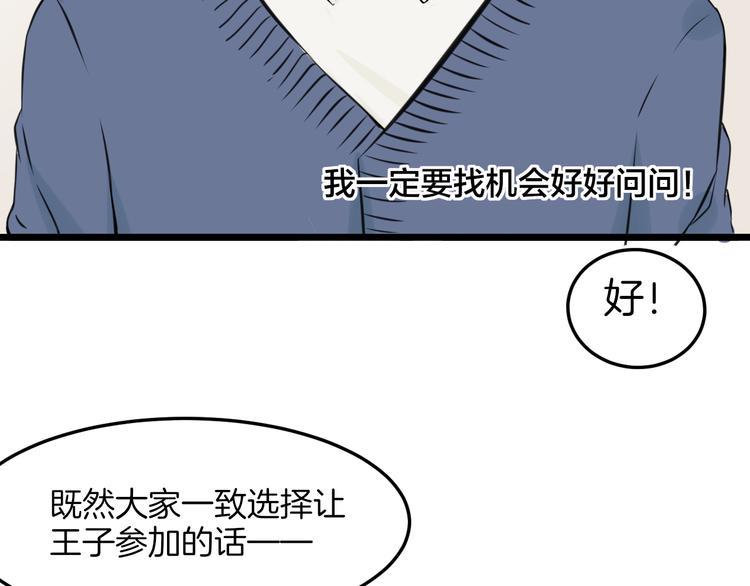 王子的新衣萧敬腾漫画,第17话 面具之下2图