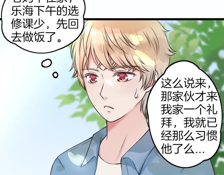 王子的礼仪漫画,第3话 找上门的女孩2图