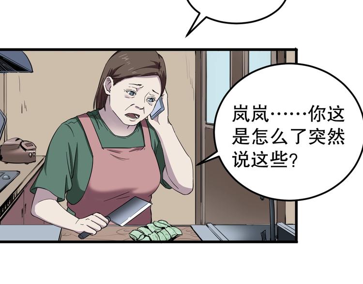 最后三天业绩冲刺口号漫画,第7话 你若安好2图