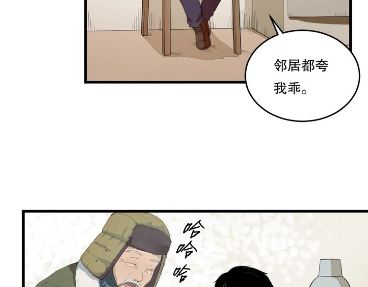 最后三天冲业绩的朋友圈广告语漫画,第24话 我的爷爷2图