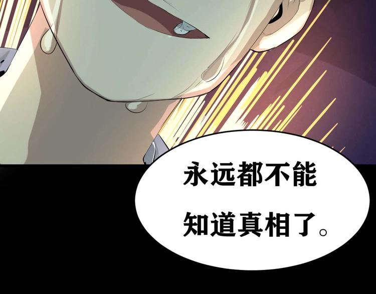 最后三天业绩冲刺口号漫画,第12话 到底是谁？1图