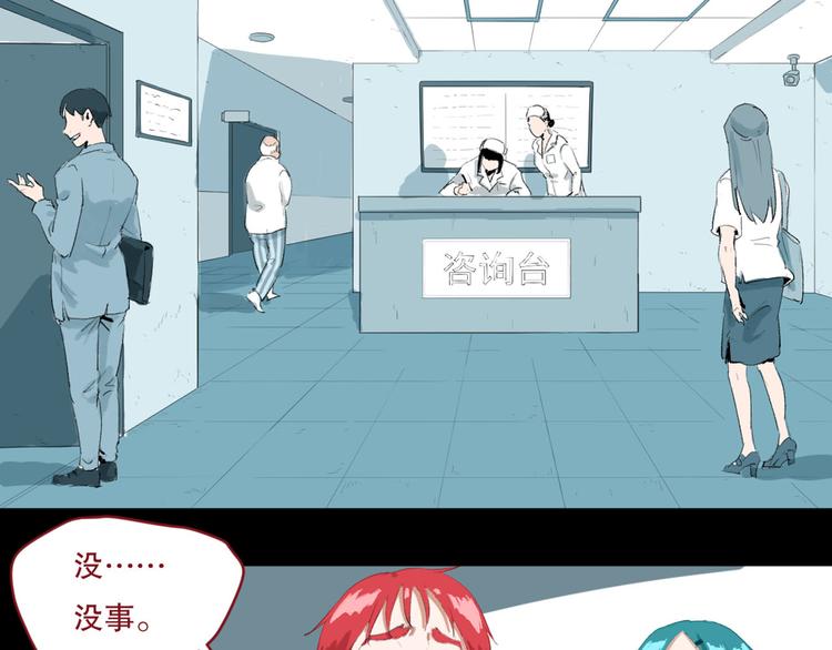 最后三天业绩冲刺口号漫画,第26话 相信谁1-失忆2图