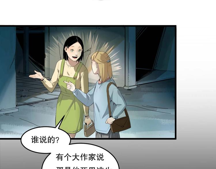 最后三天清仓该怎么甩卖漫画,第12话 到底是谁？2图
