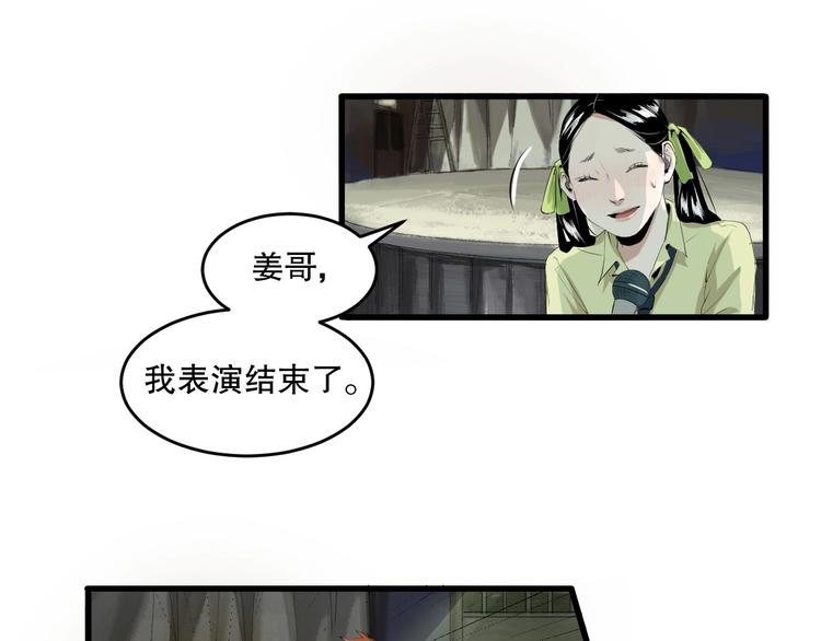 最后三天业绩冲刺口号漫画,第8话 为你发声 上2图