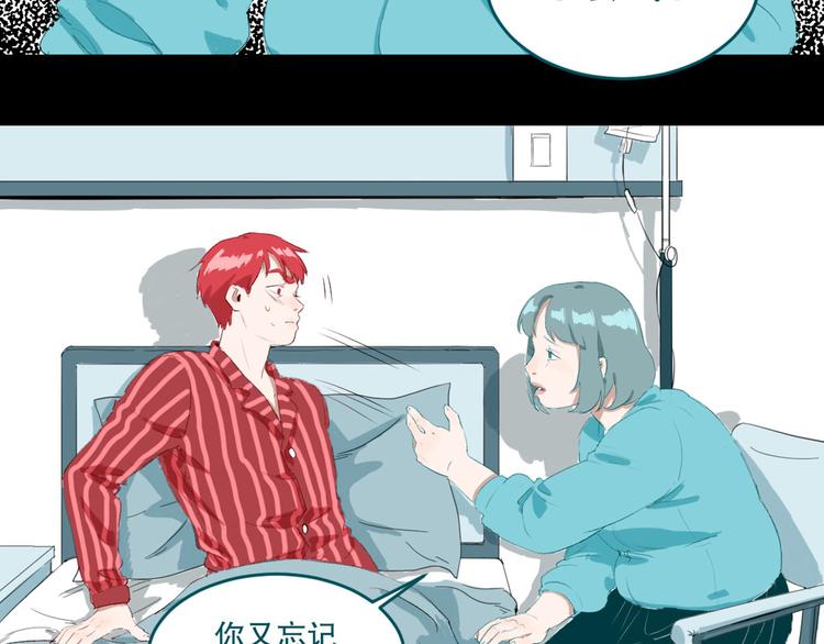 最后三天业绩冲刺口号漫画,第26话 相信谁1-失忆1图