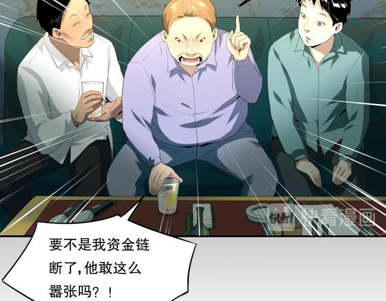 最后三天清仓该怎么甩卖漫画,第20话 我有钱 上1图