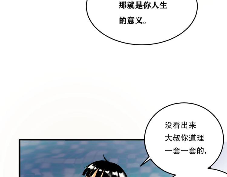 最后三天清仓该怎么甩卖漫画,第11话 师徒情 下2图