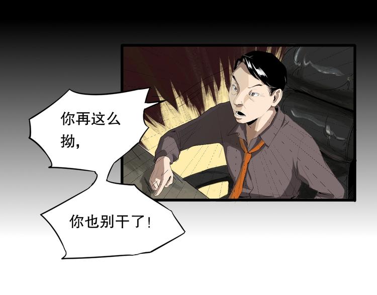 最后三天清仓该怎么甩卖漫画,第9话 为你发声 下2图