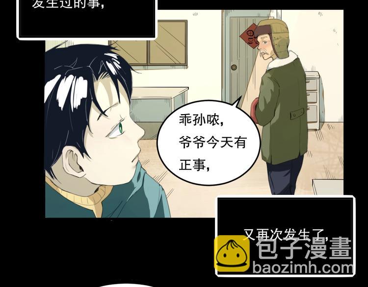最后三天业绩冲刺口号漫画,第24话 我的爷爷1图