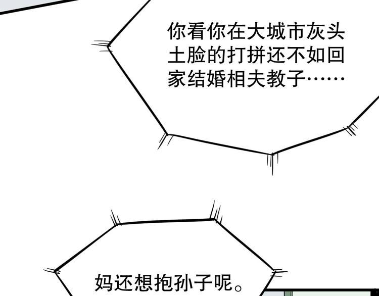 最后三天清仓该怎么甩卖漫画,第7话 你若安好2图