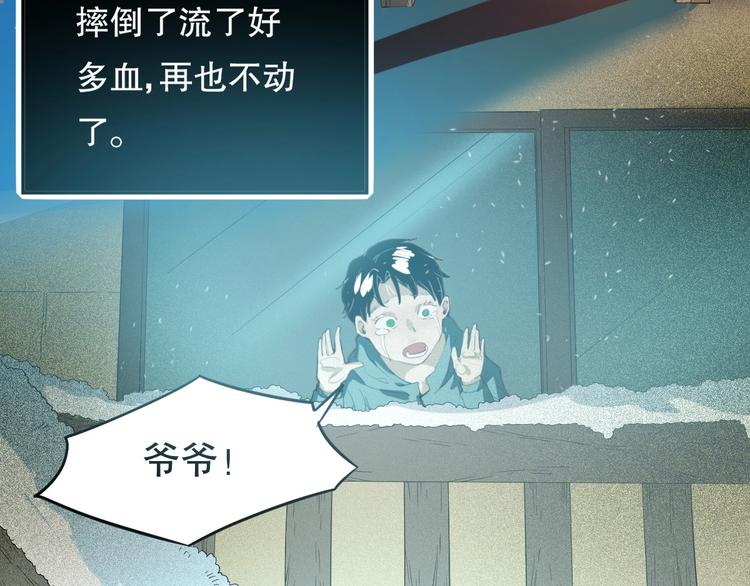 最后三天业绩冲刺口号漫画,第24话 我的爷爷2图