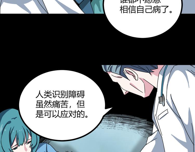 最后三天业绩冲刺口号漫画,第29话 相信谁4-你是谁？1图