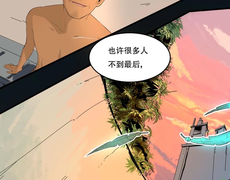 最后三天清仓该怎么甩卖漫画,第11话 师徒情 下1图