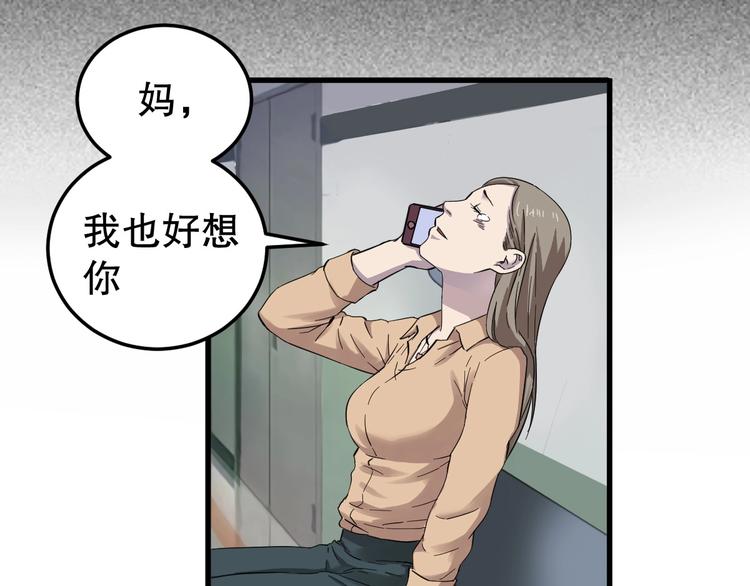最后三天业绩冲刺口号漫画,第7话 你若安好1图