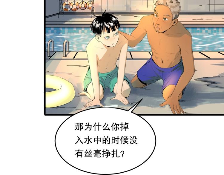 最后三天业绩冲刺口号漫画,第10话 师徒情 上2图