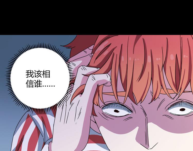 最后三天清仓该怎么甩卖漫画,第30话 相信谁5-人格分裂2图