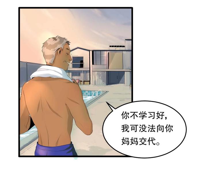 最后三天业绩冲刺口号漫画,第10话 师徒情 上2图