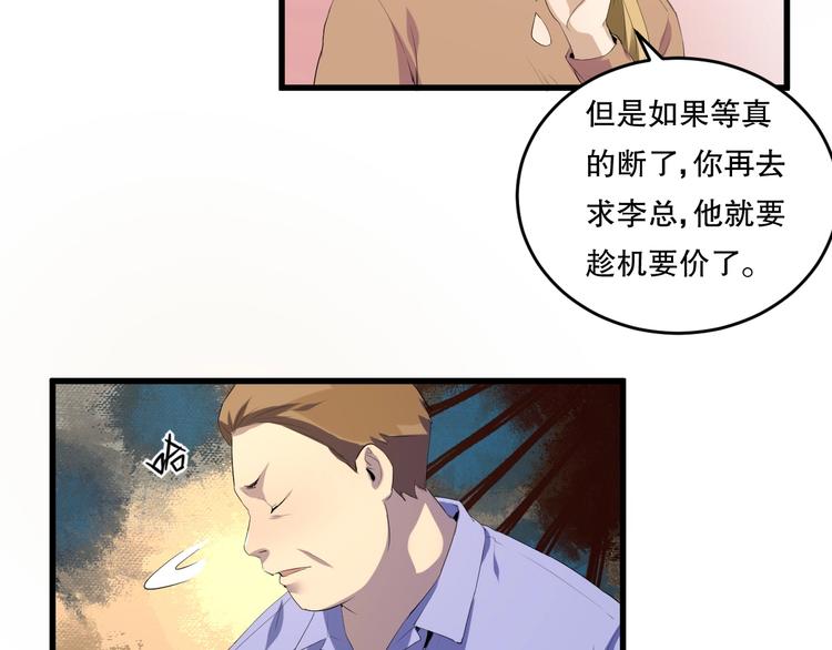 最后三天清仓该怎么甩卖漫画,第21话 我有钱 中2图
