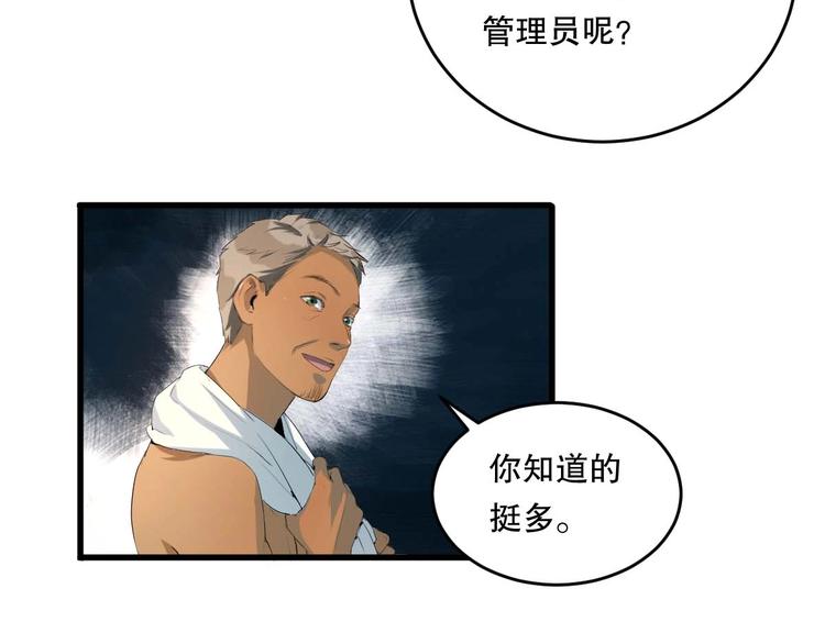 最后三天业绩冲刺口号漫画,第10话 师徒情 上2图