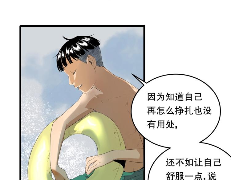 最后三天业绩冲刺口号漫画,第10话 师徒情 上1图