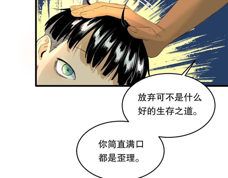 最后三天业绩冲刺口号漫画,第10话 师徒情 上2图