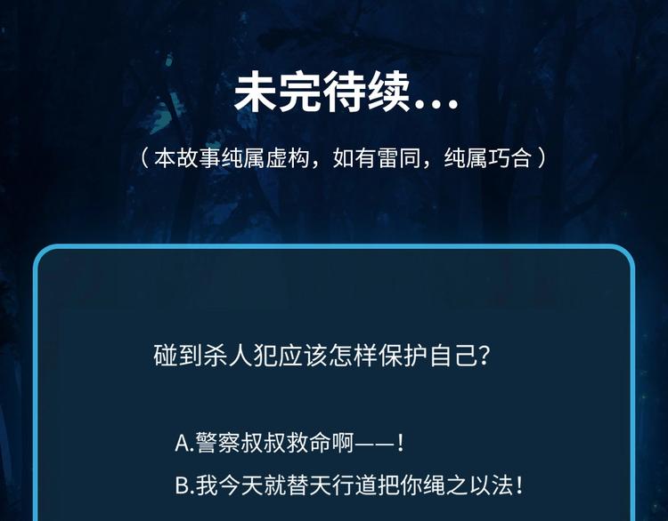 最后三天业绩冲刺口号漫画,第16话 活下去的理由 中1图