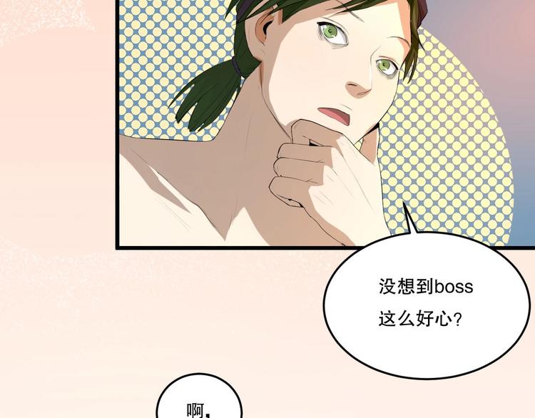 最后三天清仓该怎么甩卖漫画,第11话 师徒情 下2图
