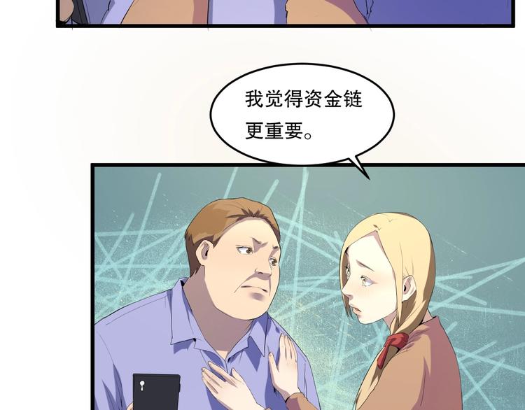 最后三天清仓该怎么甩卖漫画,第21话 我有钱 中2图