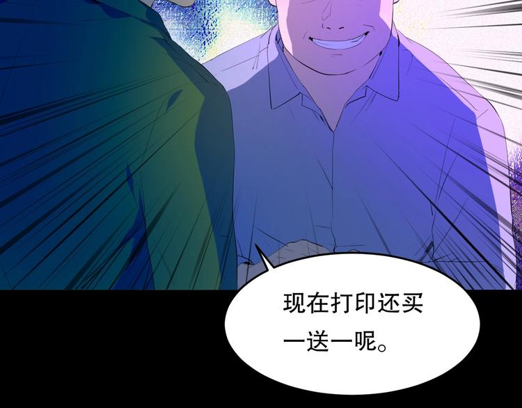 最后三天清仓该怎么甩卖漫画,第20话 我有钱 上1图
