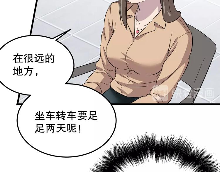 最后三天业绩冲刺口号漫画,第7话 你若安好1图
