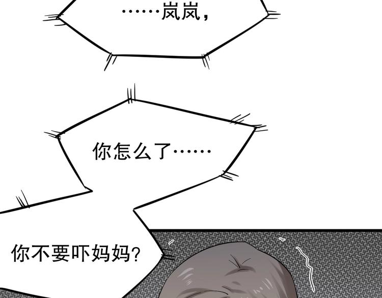最后三天业绩冲刺口号漫画,第7话 你若安好1图