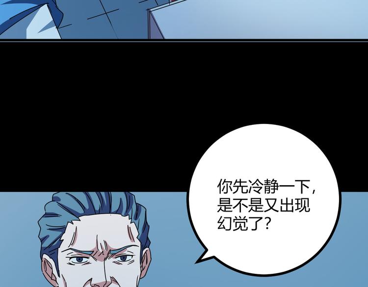 最后三天业绩冲刺口号漫画,第31话 相信谁6-串通2图