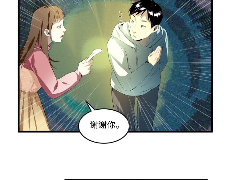 最后三天清仓该怎么甩卖漫画,第19话 嫉妒 下2图