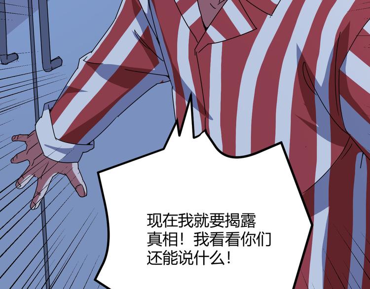 最后三天业绩冲刺口号漫画,第31话 相信谁6-串通2图