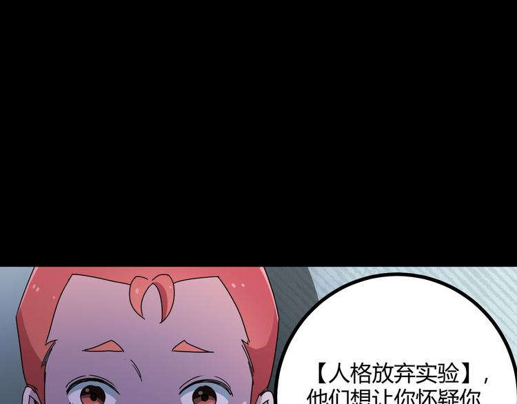 最后三天业绩冲刺口号漫画,第28话 相信谁3-楚门的世界2图