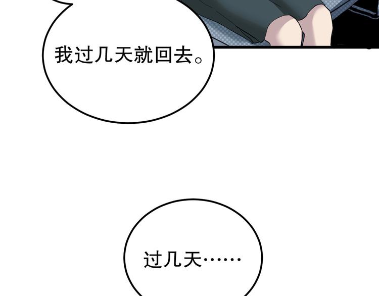 最后三天清仓该怎么甩卖漫画,第7话 你若安好2图