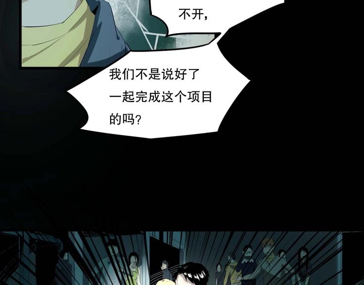 最后三天清仓该怎么甩卖漫画,第12话 到底是谁？2图