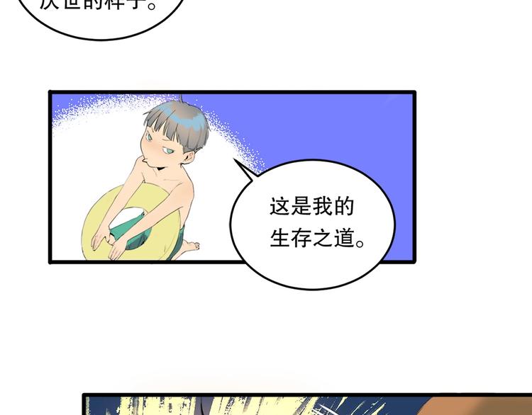 最后三天业绩冲刺口号漫画,第10话 师徒情 上1图