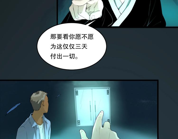 最后三天清仓该怎么甩卖漫画,第11话 师徒情 下2图