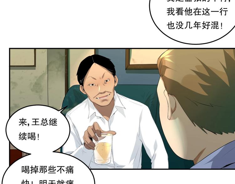 最后三天清仓该怎么甩卖漫画,第20话 我有钱 上1图