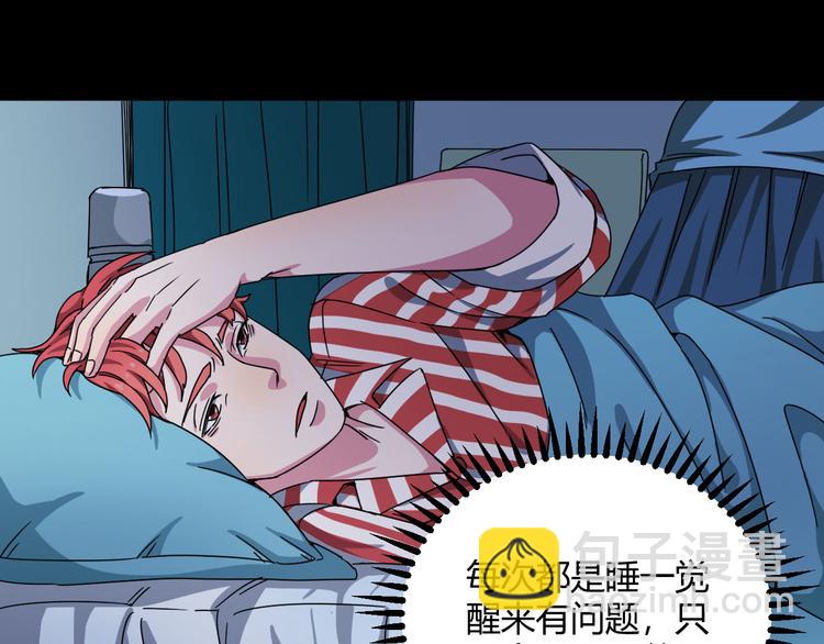 最后三天工作日英语漫画,第29话 相信谁4-你是谁？2图