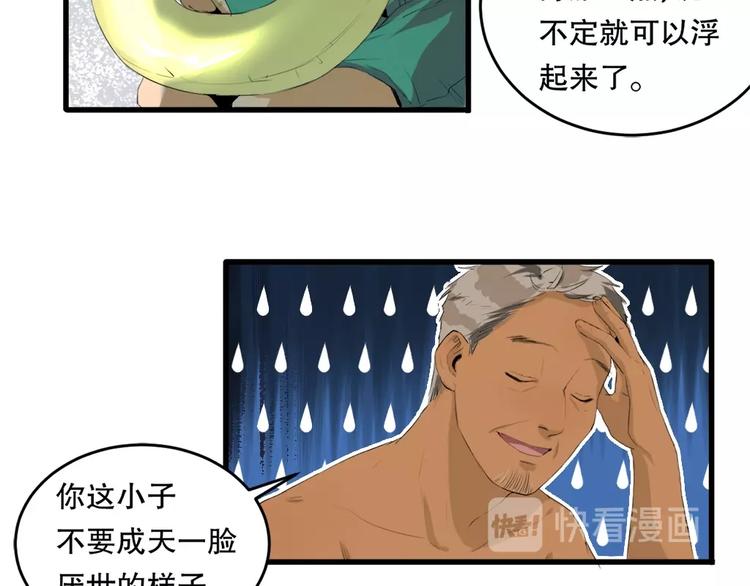 最后三天业绩冲刺口号漫画,第10话 师徒情 上2图